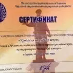 Урология, сертификат участника