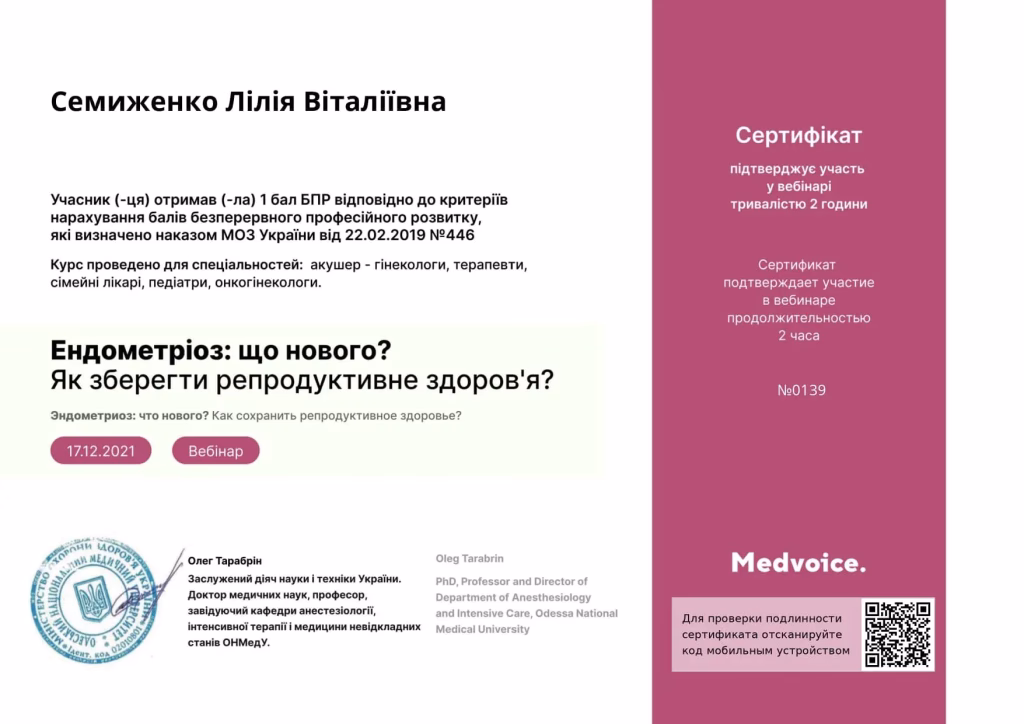 Ендометріоз, репродуктивне здоров'я