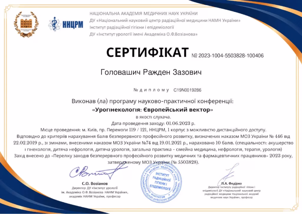 Урогінекологія: Європейський вектор