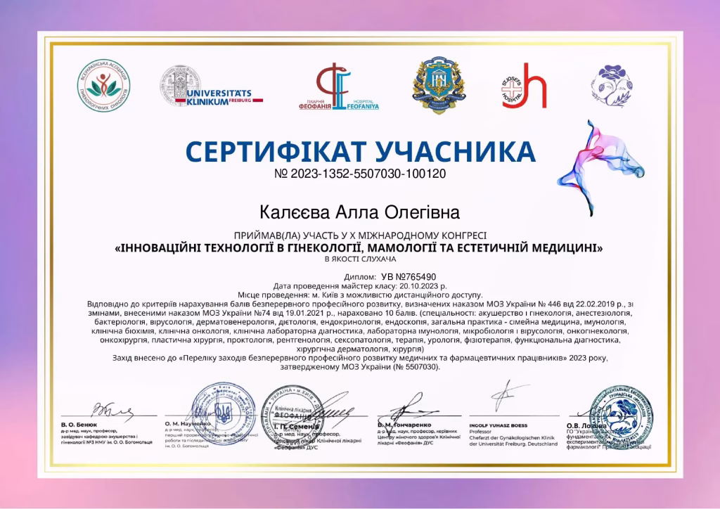 Инновации в гинекологии, конгресс