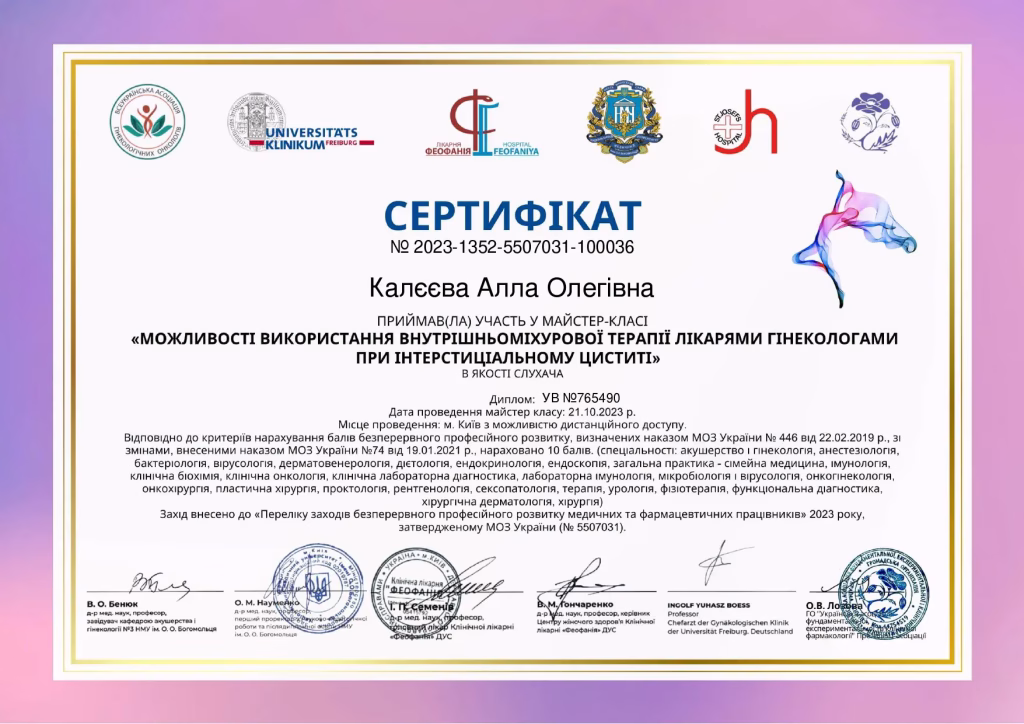 Интерстициальный цистит, мастер-класс