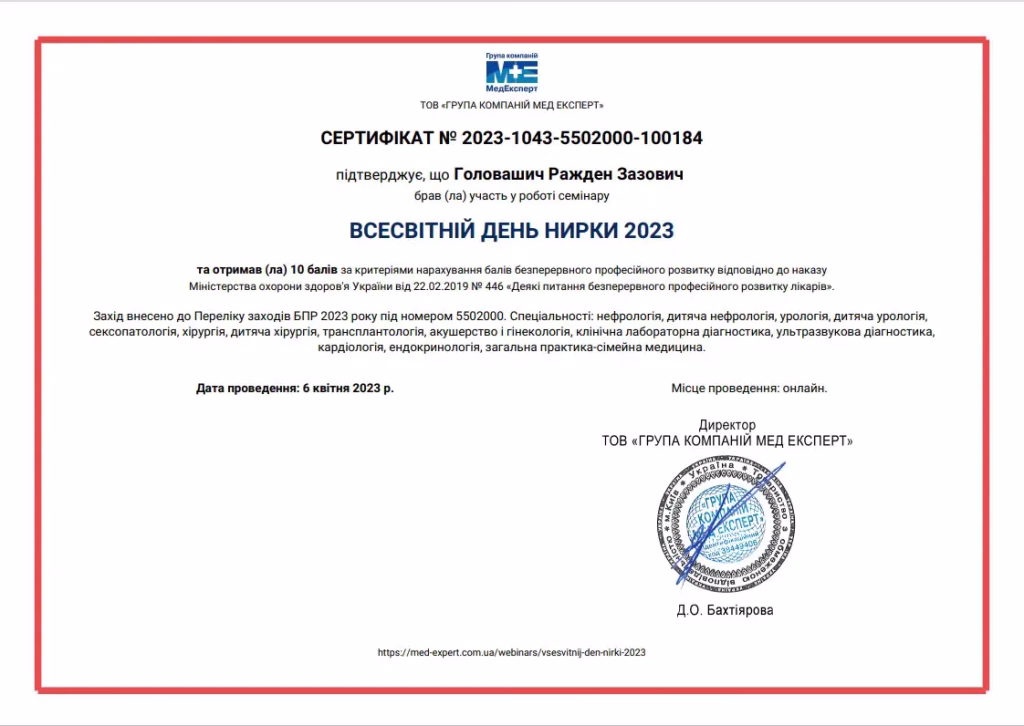 Всесвітній день нирки, семінар